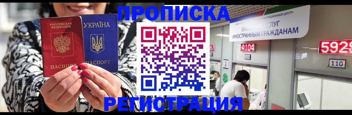 прописка 2025 в Козловке
