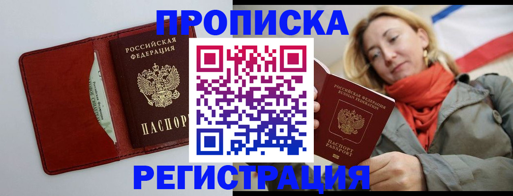 временная регистрация в квартире в Козловке